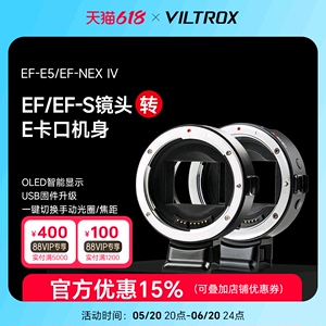 唯卓仕EF-E5/EF-NEXIV转接环适用佳能镜头转索尼E卡口微单相机转接环自动对焦