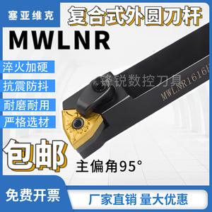 数控外圆车刀95度MWLNR/L机夹式外圆端面桃形车刀杆车床刀架刀排