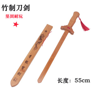 全竹木刀木剑 儿童玩具木剑 青龙宝剑带鞘木刀木剑 表演道具木剑