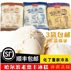 3袋包邮哈尔滨老鼎丰冰糕朗姆奶油葡萄干口味冰淇淋舀着吃雪糕