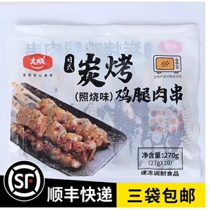 大成食品照烧鸡肉串270g 熟制甜味10支 微波日式炭烧鸡腿肉串烧烤