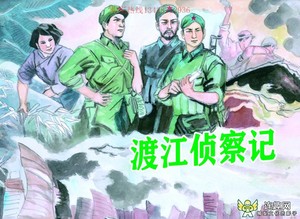 50开小精装渡江侦察记绘画连环画小人书绘本漫画图画书籍