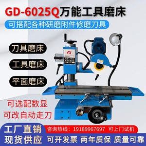 GD-6025Q万能工具磨床三面刃铣刀钻头滚齿刀车刀枪钻小型平面磨床