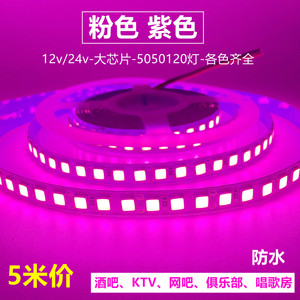 紫色led灯带粉红色紫光超亮12v软灯条家浪漫创意KTV氛围户外防水