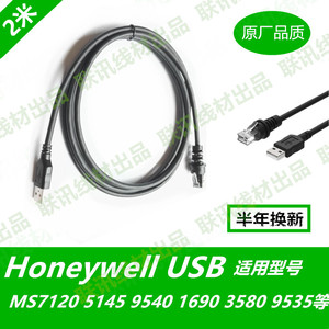 honeywell霍尼韦尔MS7120 5145 9540 1690 3580扫描枪USB数据线