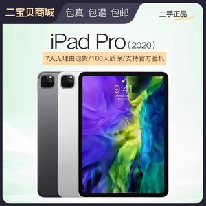 【二手】iPadpro2020 苹果全面屏2018款 5代平板电脑ipad pro2021