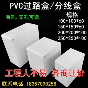 阻燃pvc分线盒明装过路盒中间盒防水塑料过线盒子100*150*200*250