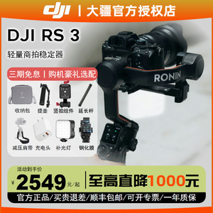【分期免息 下单有礼】DJI大疆RS3手持云台相机稳定器如影RS3PRO专业三轴防抖RS3MINI单反微单ronin稳定器