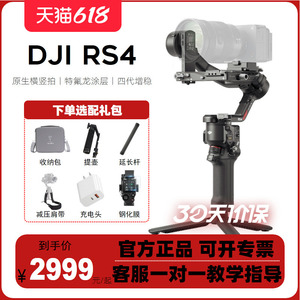 【新品现货 顺丰速发】DJI大疆RS4手持云台相机稳定器如影RS3PRO专业三轴防抖RS3MINI单反微单ronin稳定器