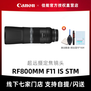 Canon/佳能RF800mm F11 IS STM超远摄定焦镜头微单长焦打鸟观鸟镜