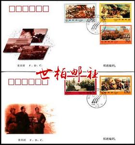 1998-24《解放战争三大战役纪念》特种邮票总公司首日封