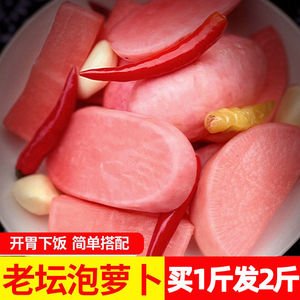 贵州重庆特产胭脂萝卜腌制泡制手工酸萝卜酸甜脆辣泡萝卜坛子泡菜