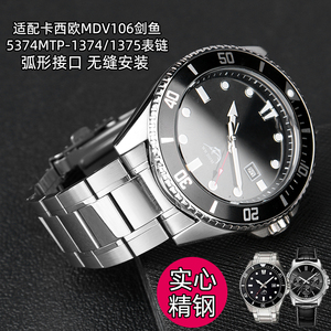 适配Casio卡西欧5374 MTP-1374 1375 MDV106系列弧形精钢手表带