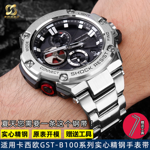适配卡西欧钢铁之心GST-B100/S110/S310/W300/410系列精钢手表带