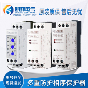 朗菲RM3-TG30相序保护器K8DS/K8AK-PM2电机断相缺相保护AD6-380W