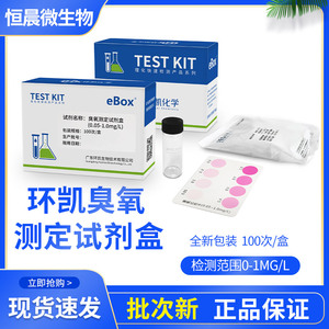 环凯DPD臭氧测定试剂盒100次水中臭氧浓度检测检验090012新包装