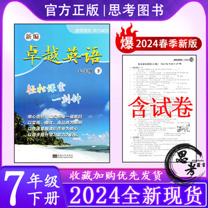 2024新版卓越英语轻松课堂一刻钟 初中一七年级下册7年级下译林版
