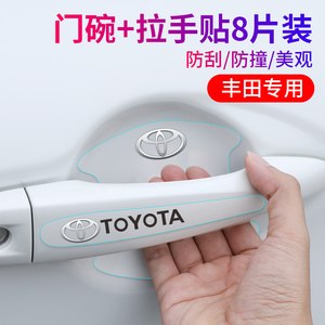 丰田RAV4荣放2020汽车用品装饰改装车门把手贴防护门碗防刮膜适用