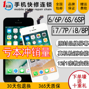 适用iphone6/6s屏幕总成苹果6Plus手机7代原装6P内外屏6SP触摸7P