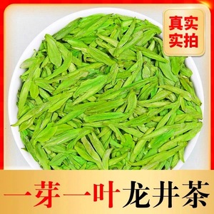 龙井茶2024新茶雨前特级高山绿茶春茶大佛龙井豆香散装250g茶叶