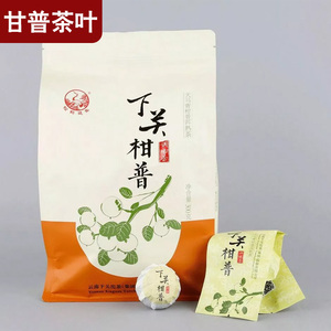 下关茶厂 2016年 下关柑普 天马小青柑 普洱茶熟茶 300克/袋