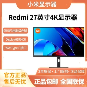 小米Redmi显示器27英寸4K专业办公设计Type-C反向充电液晶显示屏