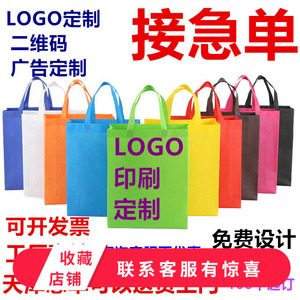 无纺布手提袋定制logo印刷广告宣传袋子小号空白袋订做环保袋加急