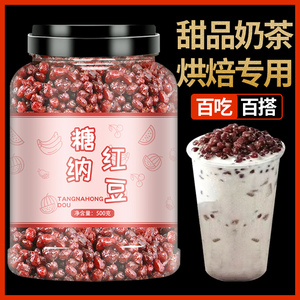 糖蜜红豆奶茶店双皮奶冰粉专用即食糖纳蜜豆批发商用熟红小豆多彩