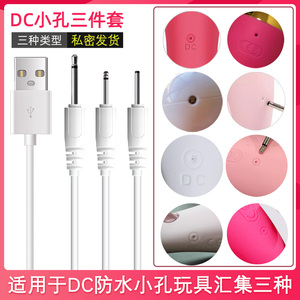 适配成人女生玩具通用DC针式2.5情趣用品磁吸充电线5mm跳蛋2.0小圆孔针尖头充电器震动按摩棒杰士邦数据线USB