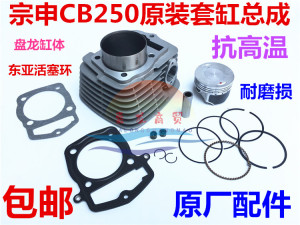 包邮宗申白板机CB250CQR250华阳T4M4正林K5MX6RTF高赛越野车套缸