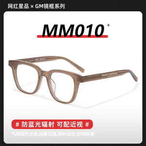 韩版GM马吉拉MM010黑茶色平光眼镜框架男女近视防蓝光复古超轻款