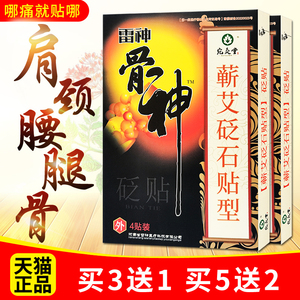 买3送1骨通神灸医用冷敷贴骨神灸痛可贴宛灸堂正品膏颈椎腰椎关节