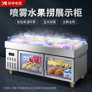 银铮水果捞展示柜喷雾冷藏沙拉台开槽商用保鲜柜冰箱果切海鲜冰台
