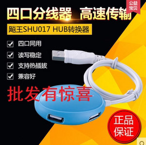 SSK/飚王 USB HUB 4口扩展 USB分线器 一分四USB HUB集线器