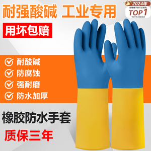 耐酸碱防水橡胶手套工业防腐蚀防护长乳胶劳保耐磨加厚防化胶手套