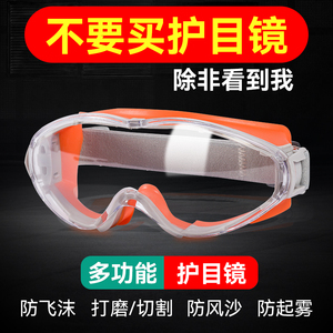 防尘眼镜护目镜骑车防风沙防灰尘骑行防护眼罩劳电焊护眼睛实验室