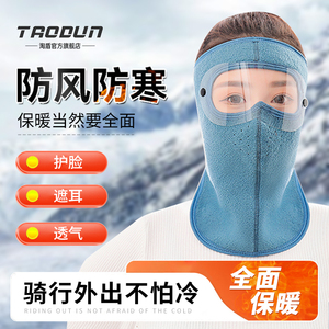 防风面罩全脸保暖男女口罩冬季防寒电动车骑行护耳护脸护眼角儿童