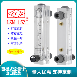 金泰LZM-15ZT ZYIA有机玻璃面板式流量计气体液体可调节流量仪