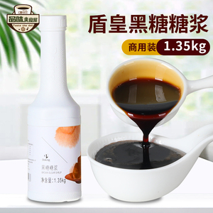 盾皇黑糖糖浆 网红爆款正宗黑糖珍珠脏脏茶奶茶店专用原料1.35kg