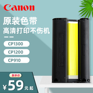 Canon佳能CP1200墨盒CP1300色带CP1500/CP910/CP900打印机相片纸