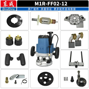 东成电木铣M1R-FF02-12配件大全雕刻机底座定转子底板碳刷开关