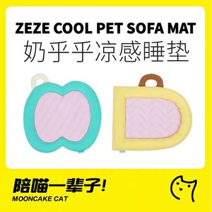 月饼喵丨zeze可爱凉感宠物冰垫狗狗夏季降温冰窝猫咪冰垫夏天睡垫