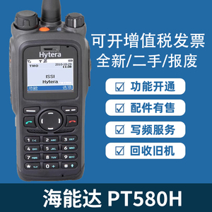 海能达PT580HPlus对讲机数字集群手台充电器耳机天线电池BL1806