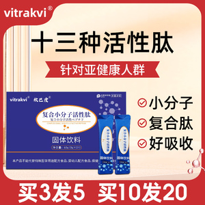 vitrakvi复合小分子肽活性肽正品胶原大豆蛋白肽粉饮料旗舰店xc