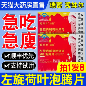 秀妹尔儿左旋肉碱荷叶泽泻泡腾片瑞蓄大药房正品官方旗舰店ax