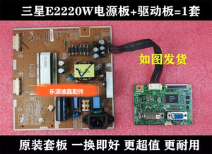 原装三星显示器B2230W B2330H E2220 E2220W电源板加驱动板[一套]