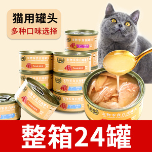 猫罐头猫咪零食整箱补充浓汤营养猫零食湿粮罐头成猫幼猫宠物零食