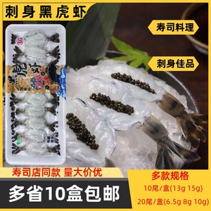 黑虎虾刺身玻璃虾融好越南进口寿司料理食材冷冻虾仁蝴蝶虾商用