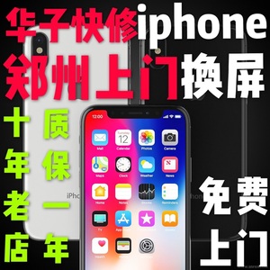 郑州上门苹果手机维修iPhone6 6p6s6sp7 7p 8x max换总成内外屏幕