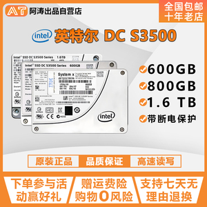 Intel/英特尔DC S3500 600G/ 800G/1.6T全新零售版企业级固态硬盘